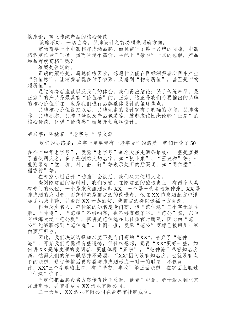 XX品牌整体策划纪实_第2页