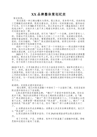 XX品牌整体策划纪实