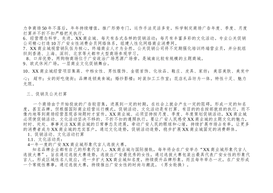 XX商业城项目营销企划方案_第2页