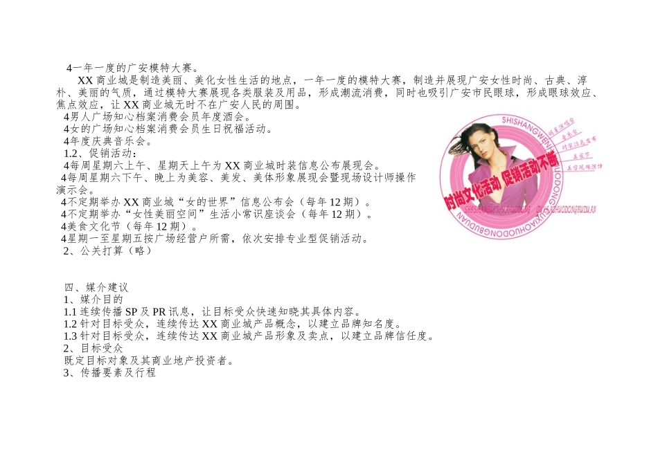 XX商业城项目营销企划方案_第3页