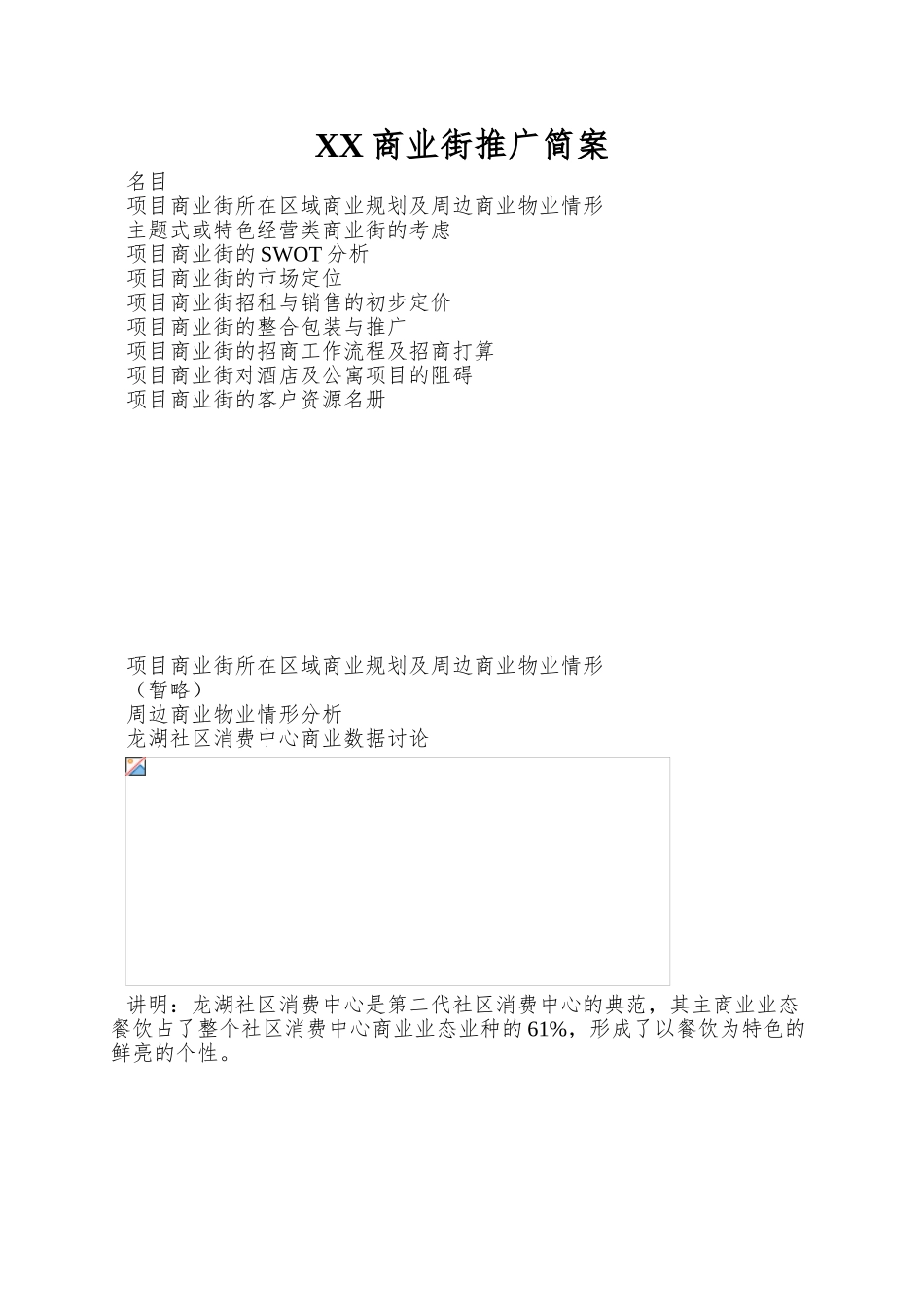 XX商业街推广简案_第1页