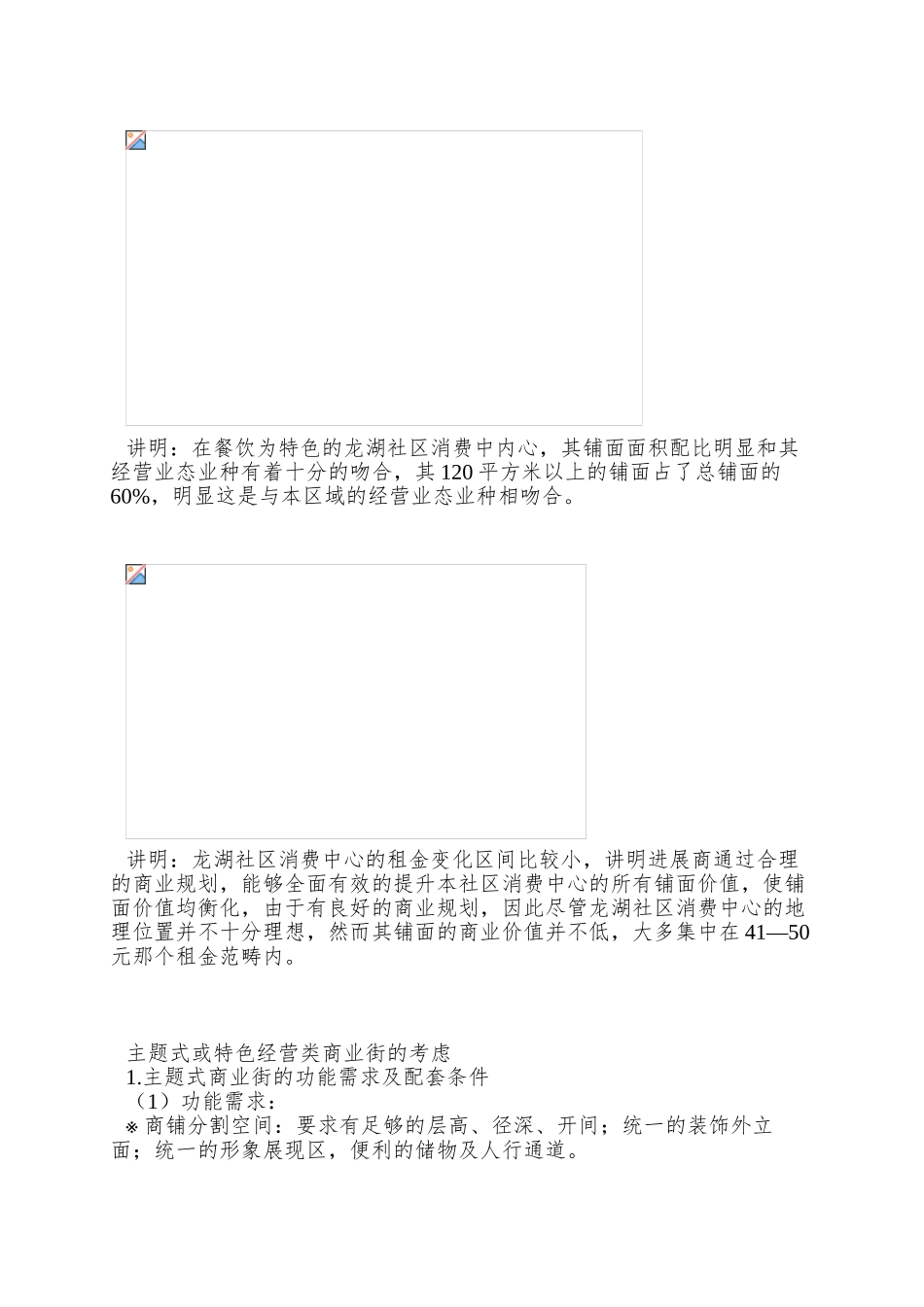 XX商业街推广简案_第2页