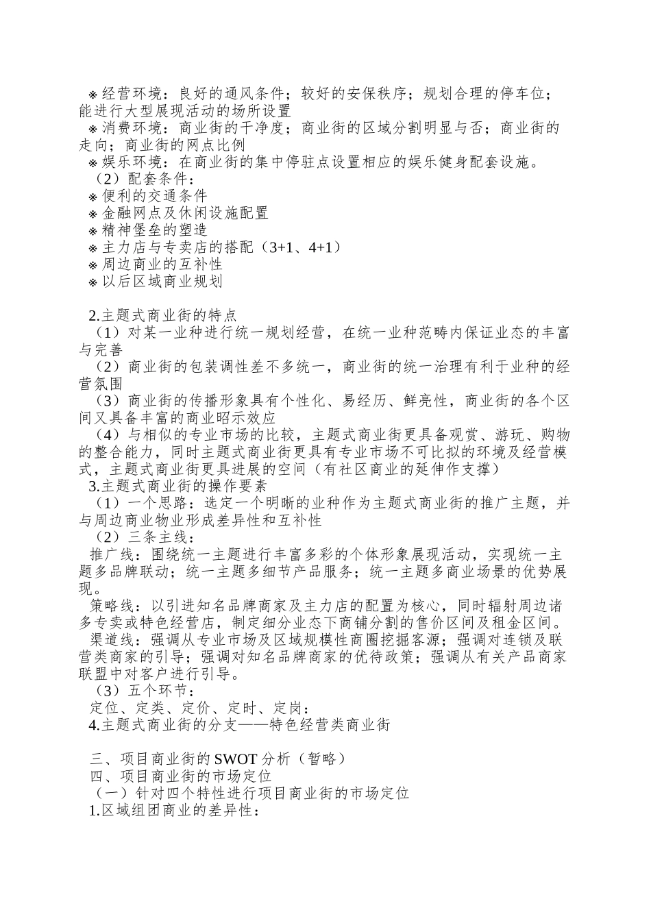 XX商业街推广简案_第3页