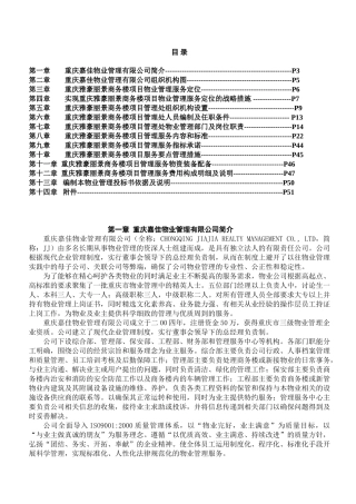 XX商务楼项目物业管理投标文件-61页