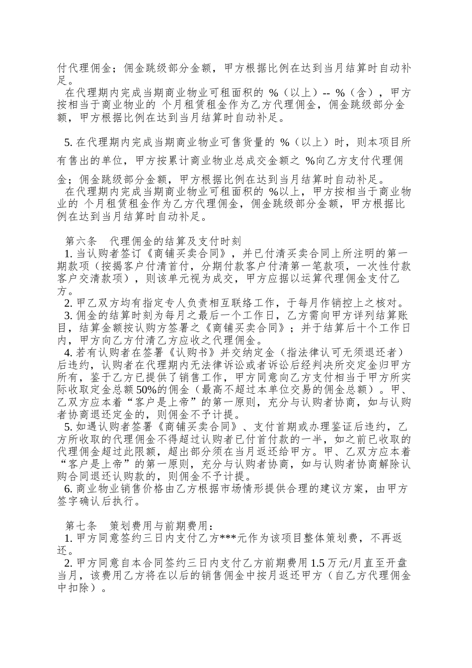 XX商业广场招商销售代理合同_第3页