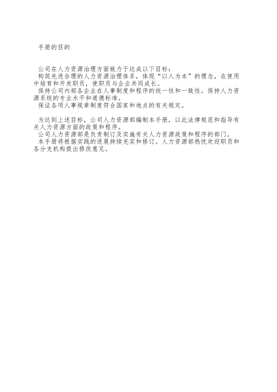 XX商务技术有限公司人力资源管理手册_第3页