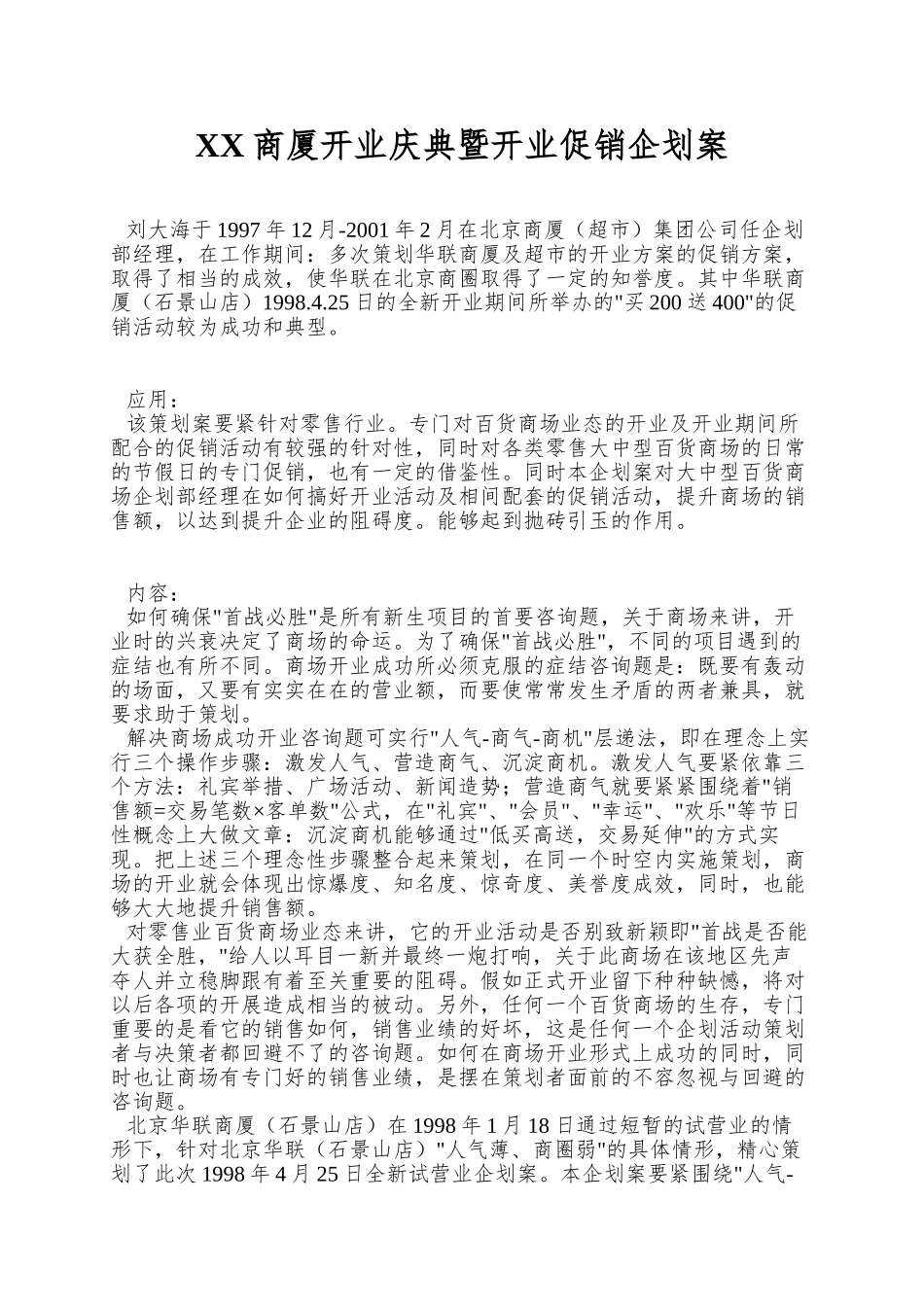 XX商厦开业庆典暨开业促销企划案_第1页
