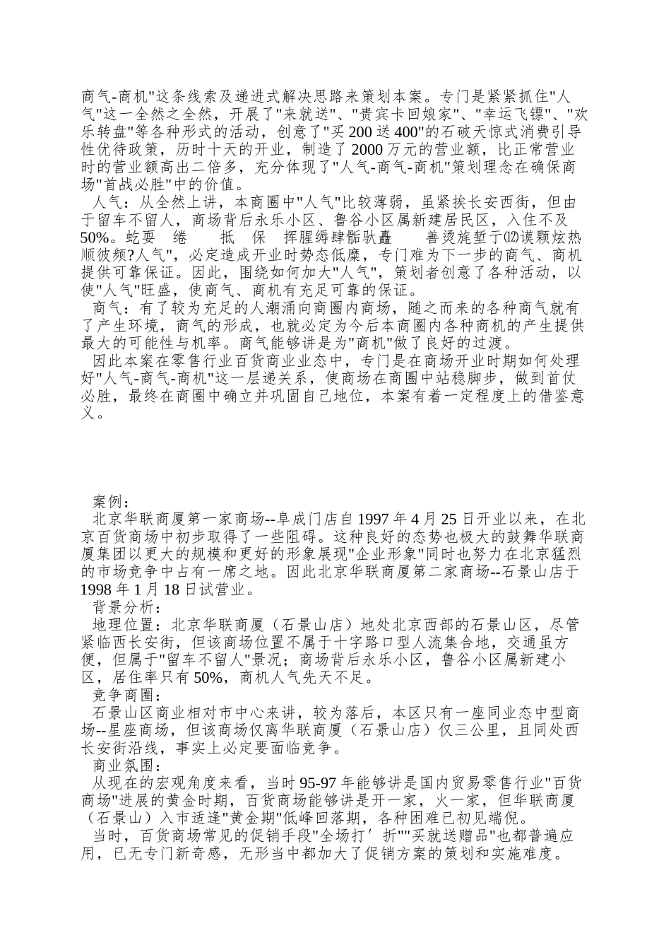 XX商厦开业庆典暨开业促销企划案_第2页