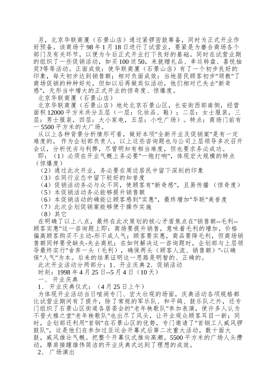 XX商厦开业庆典暨开业促销企划案_第3页