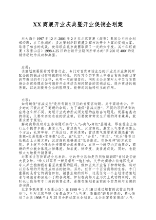 XX商厦开业庆典暨开业促销企划案
