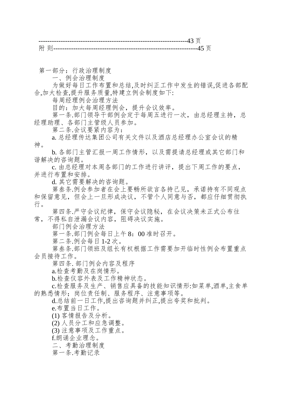 XX商务酒店管理制度_第2页