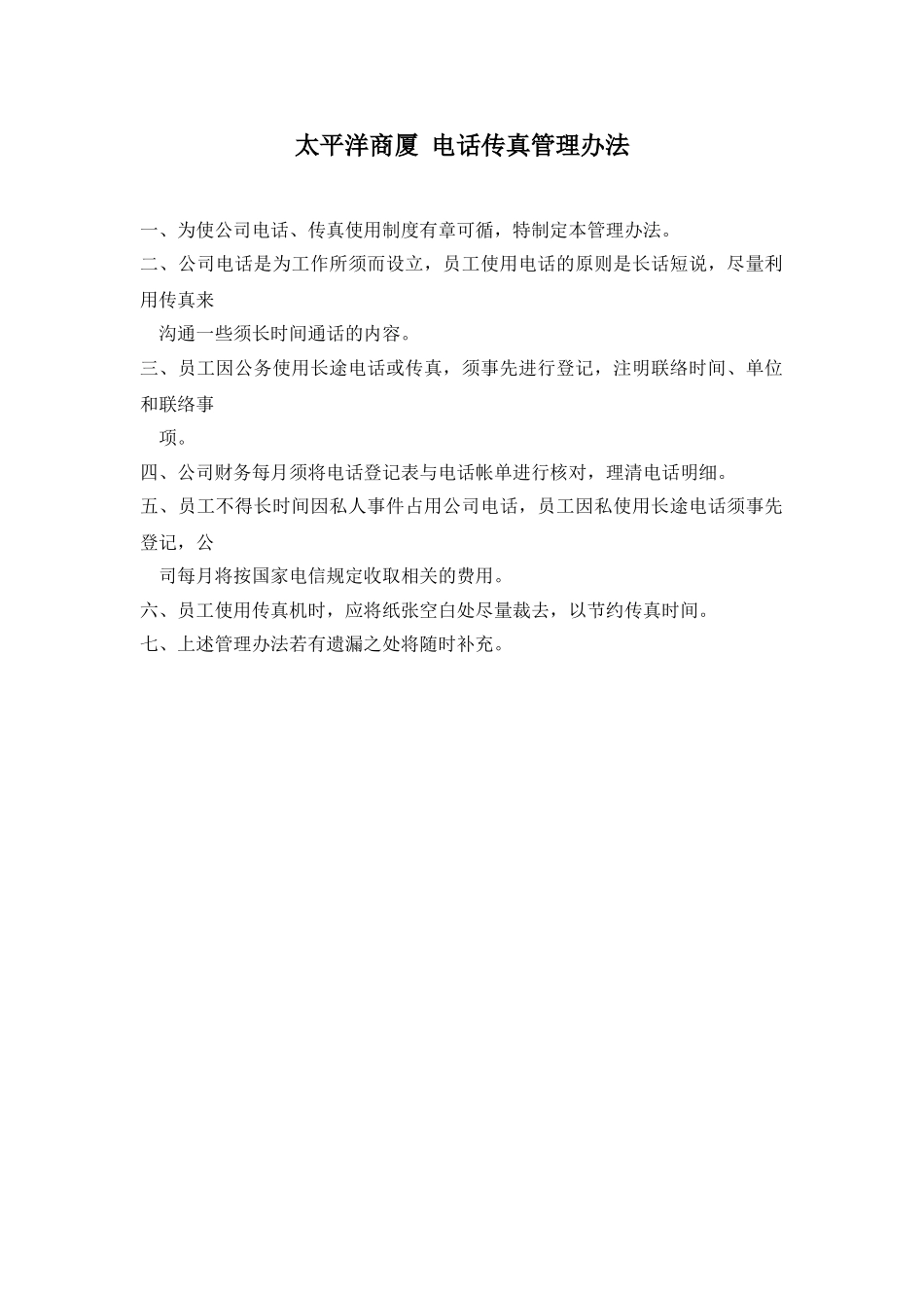 XX商厦员工考勤公告表_第1页