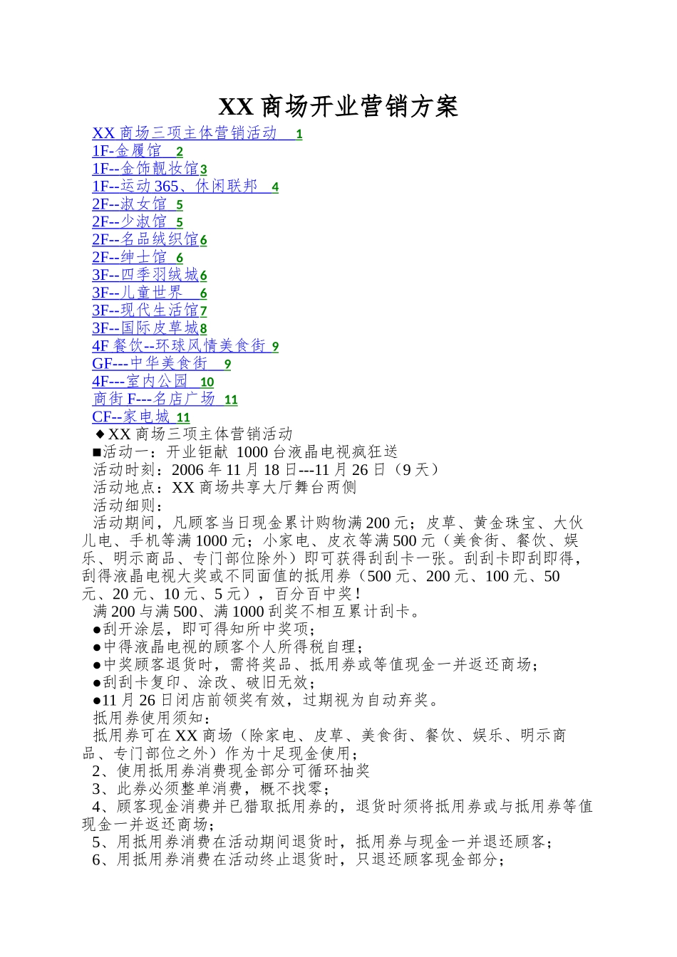 XX商场开业营销方案_第1页