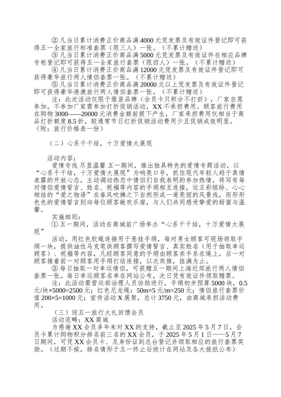 xx商城五一营销方案_第2页