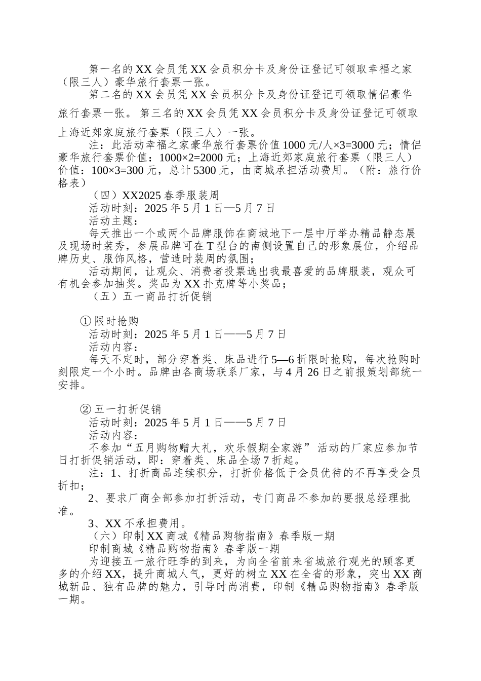 xx商城五一营销方案_第3页