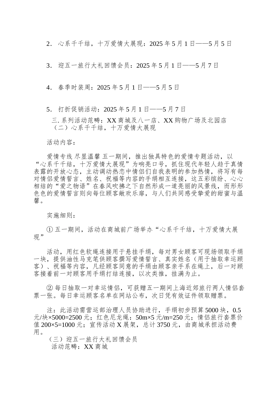 XX商城五一营销方案doc10_第2页