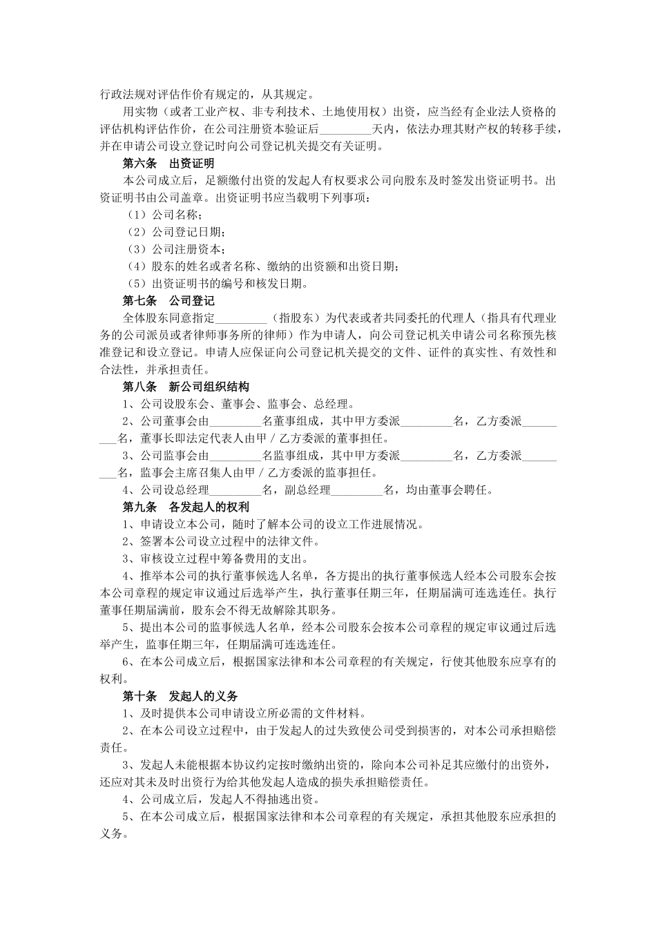 xx商贸有限公司股权分配协议_第2页