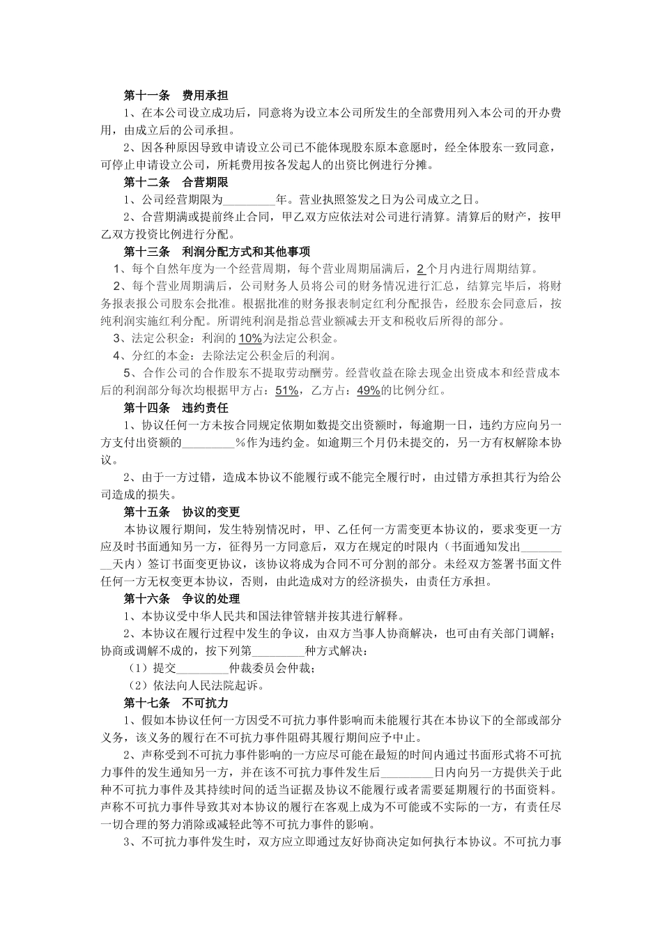 xx商贸有限公司股权分配协议_第3页