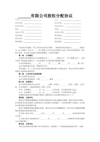 xx商贸有限公司股权分配协议