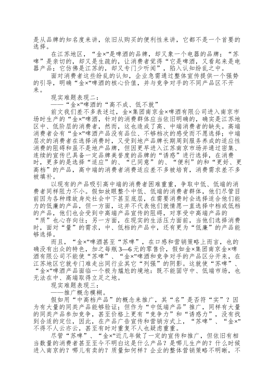 XX啤酒的品牌定位_第3页