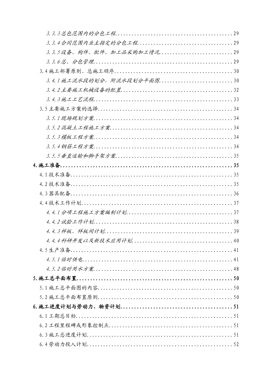 XX商座施工组织设计_第2页