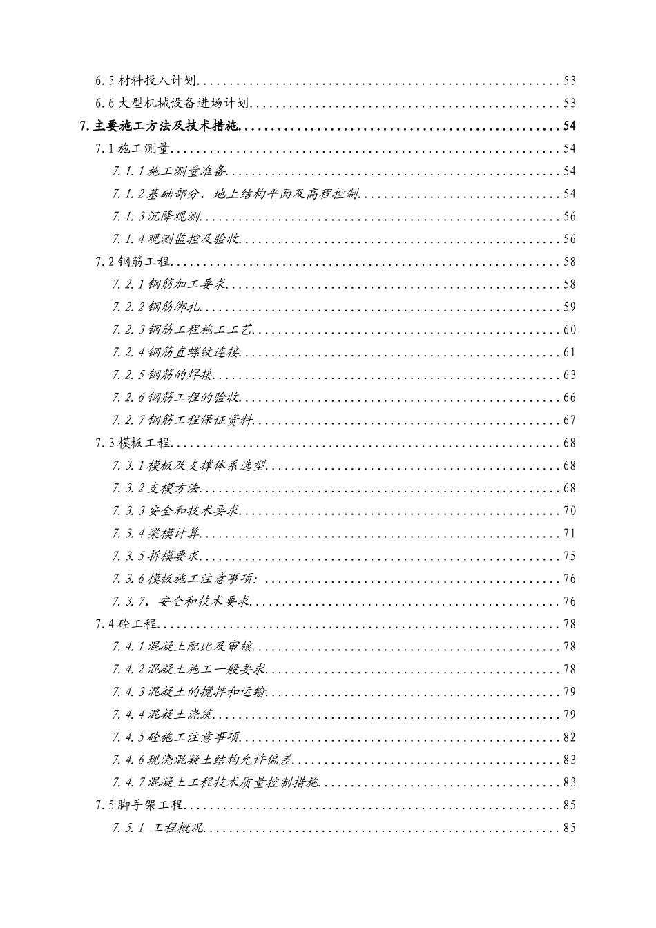 XX商座施工组织设计_第3页