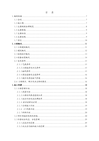 XX商座施工组织设计