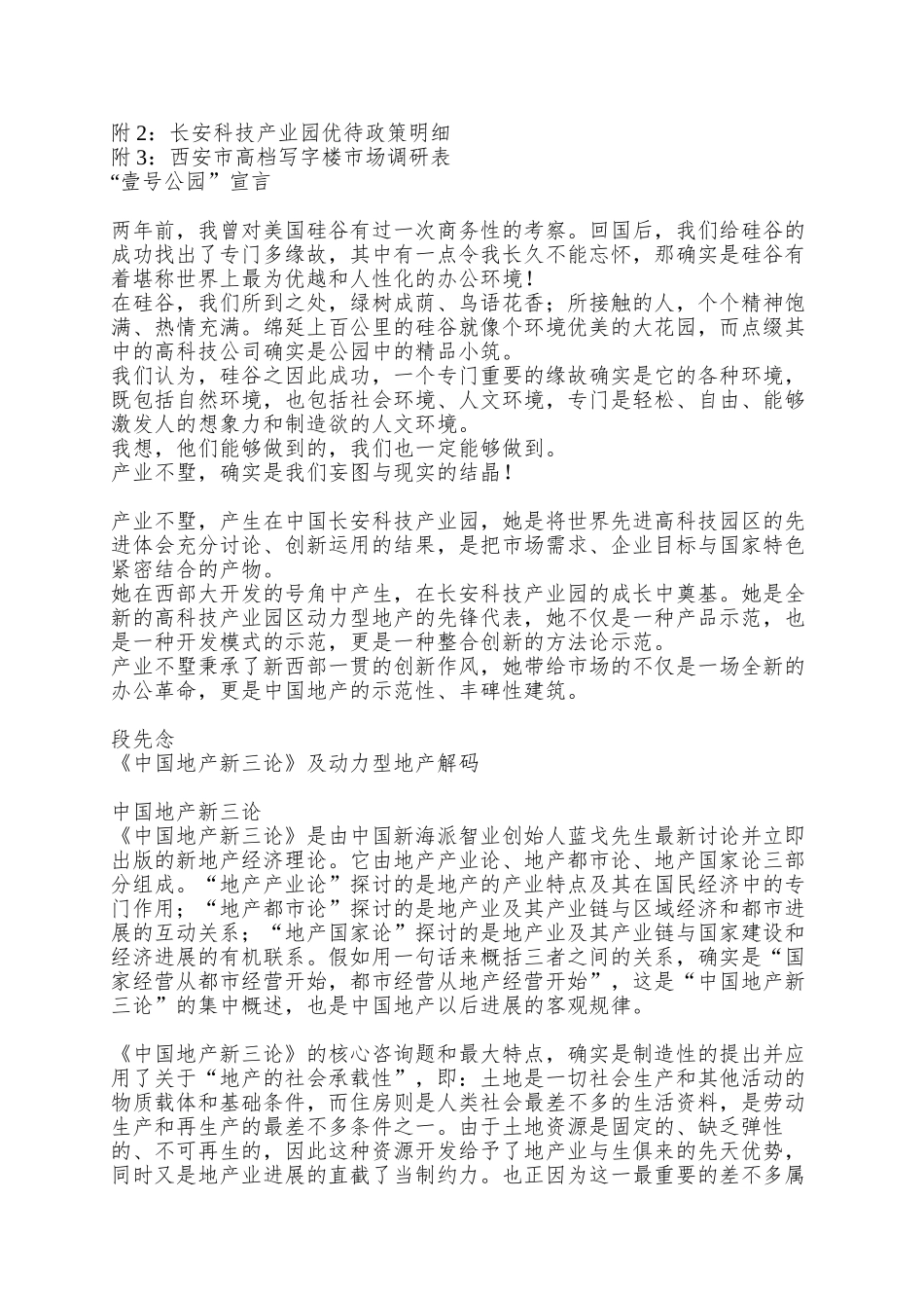 XX园产业别墅全案营销战略案_第2页