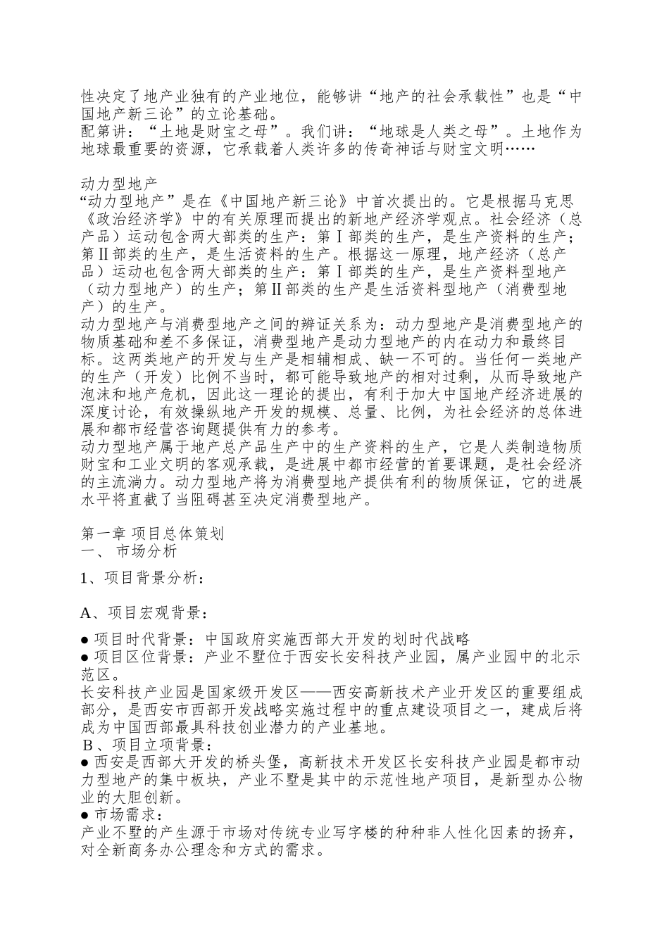 XX园产业别墅全案营销战略案_第3页