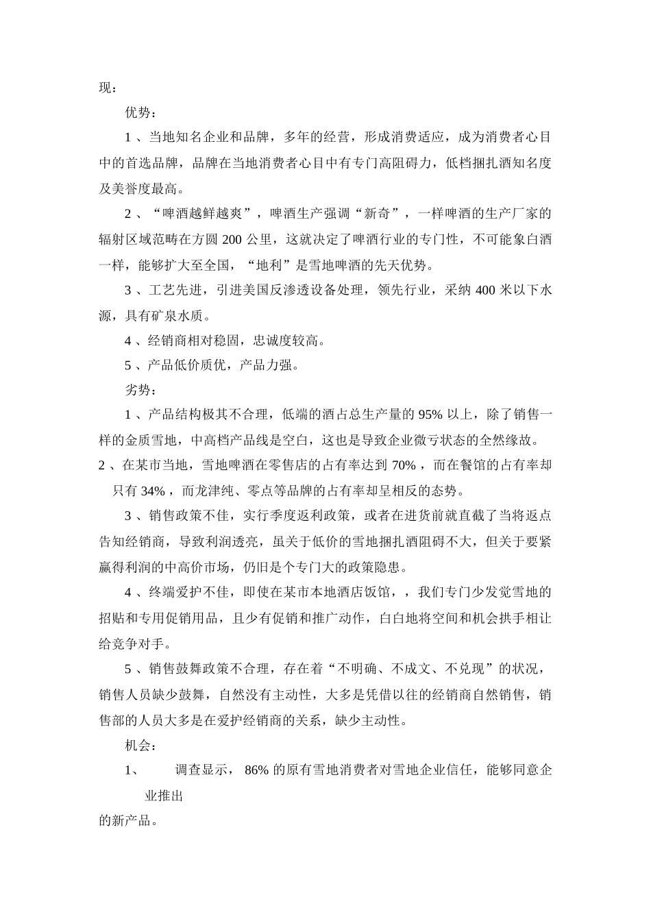 XX啤酒上市策划纪实_第2页