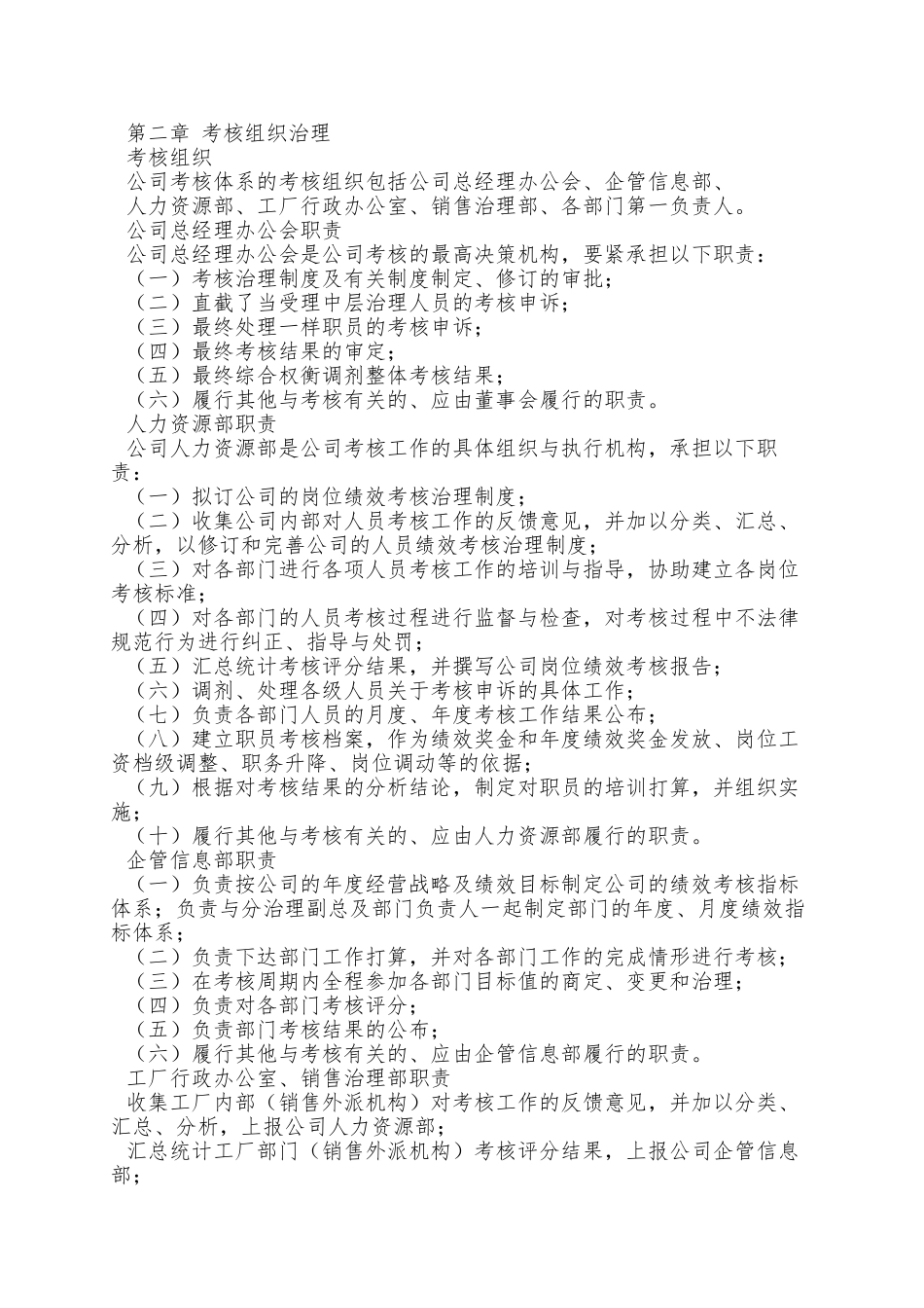 XX啤酒公司绩效考核管理方案_第3页