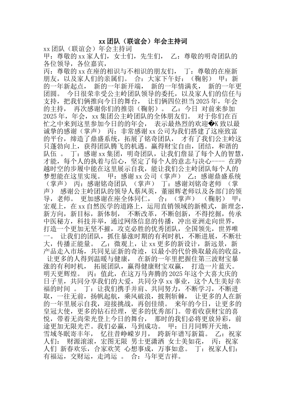 xx团队年会主持词_第1页
