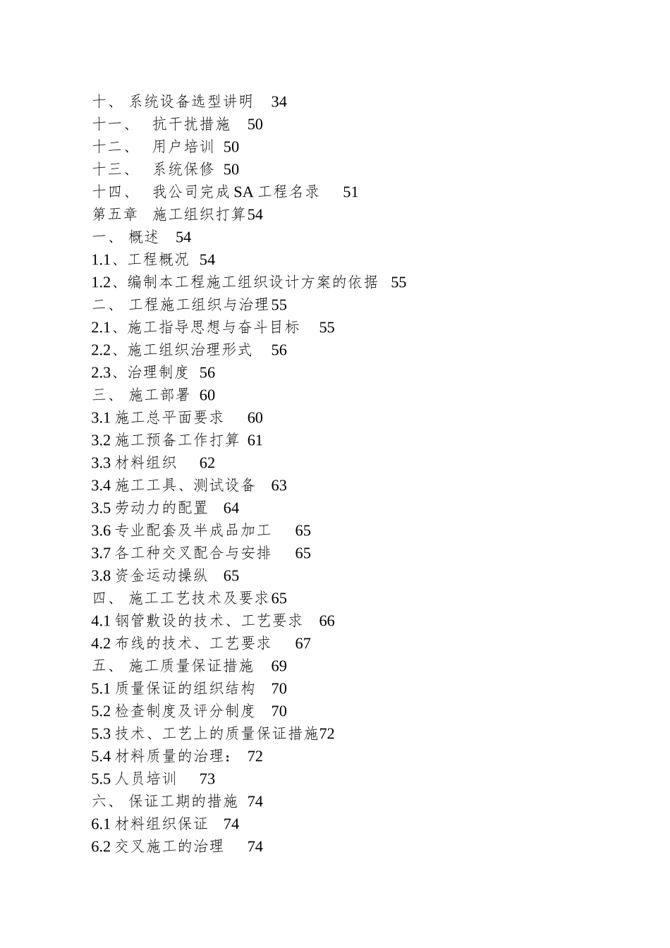 xx国家税务分局智能化监控系统工程_第3页
