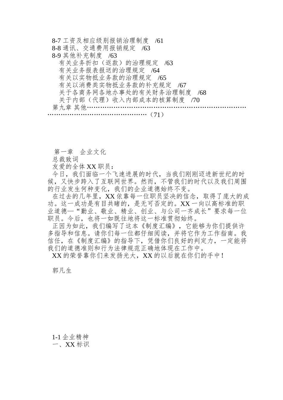 XX国际南方大区制度汇编DOC70_第3页