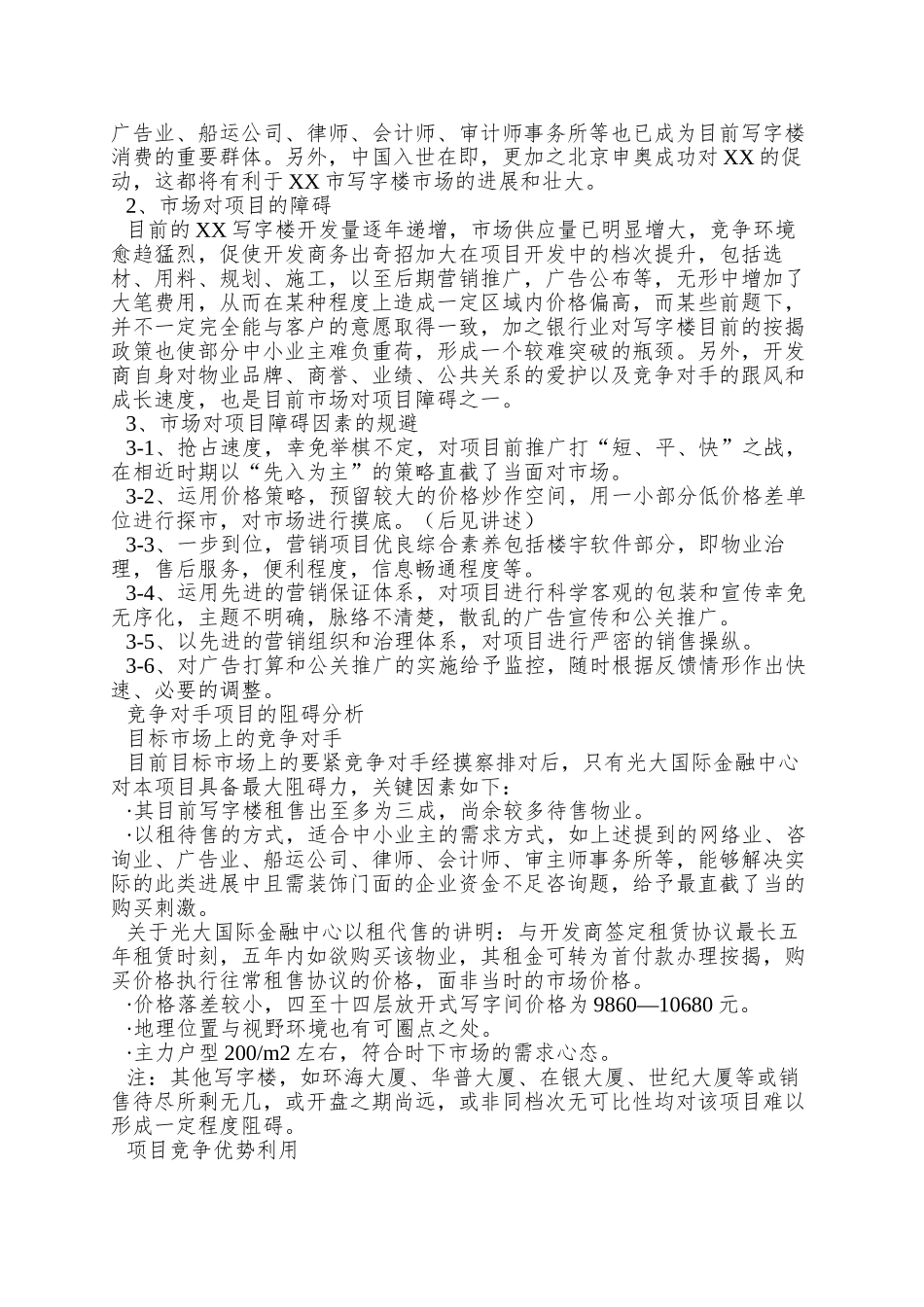XX国际大厦营销策划案_第3页