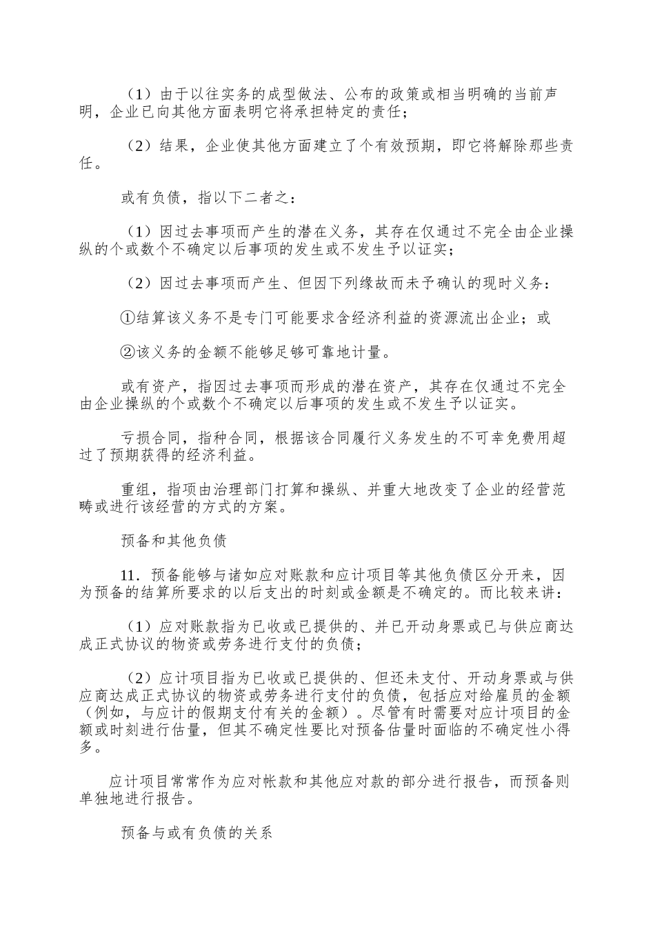 xx国际会计准则第37号准备、或有负债和或有资产_第3页