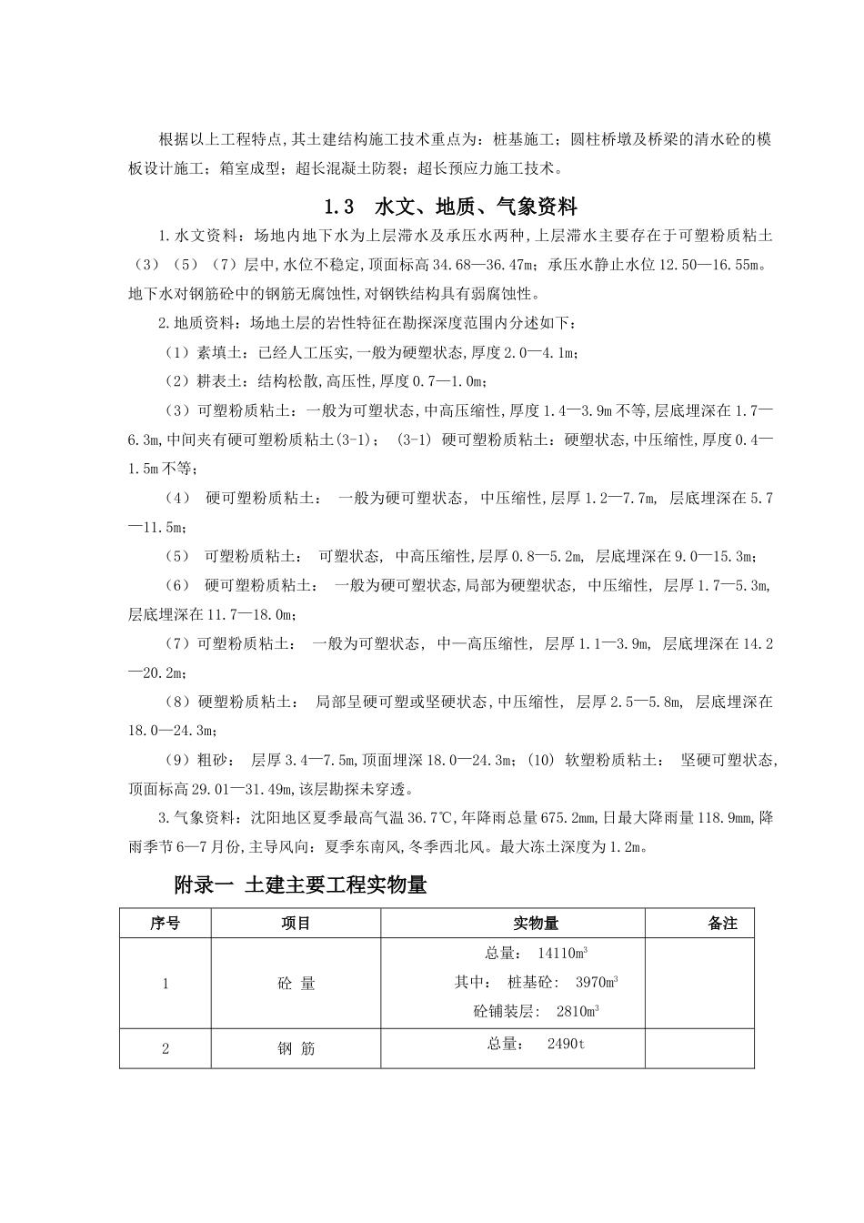 xx国际机场航站楼高架桥施组设计_第2页