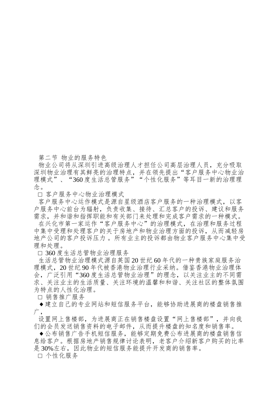 XX国际物业管理全程方案_第3页