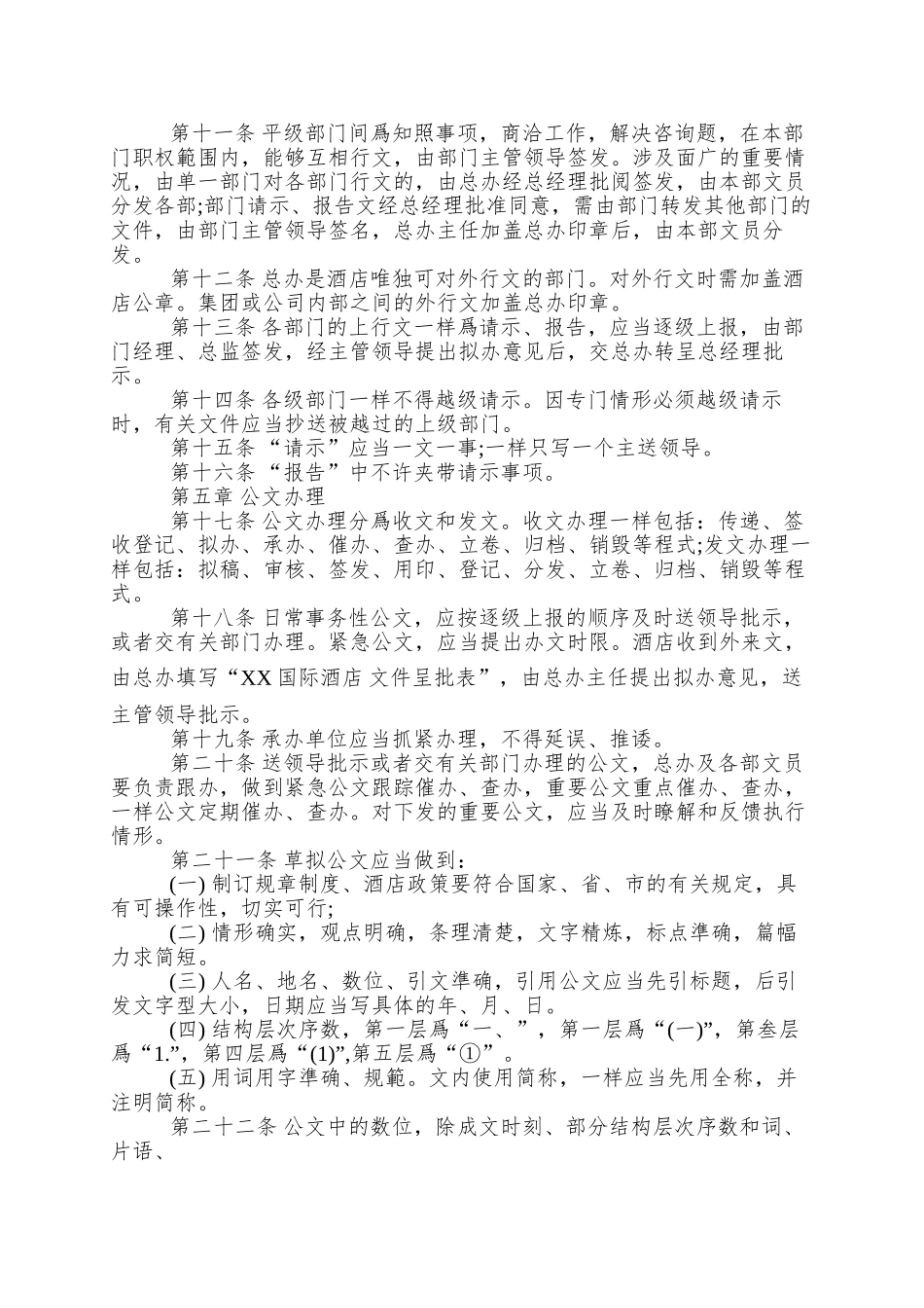 XX国际酒店公文实施规定_第3页