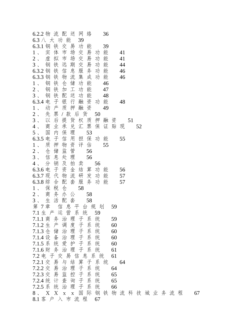 xx国际钢铁物流科技城规划建议书_第3页