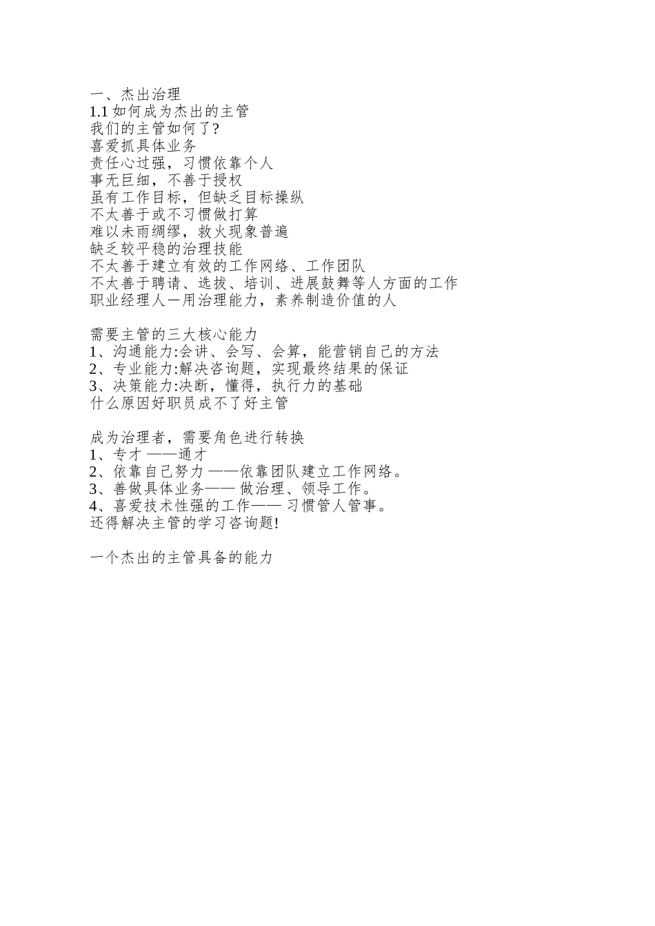 XX国际集团高层领导力建设培训纲要_第3页