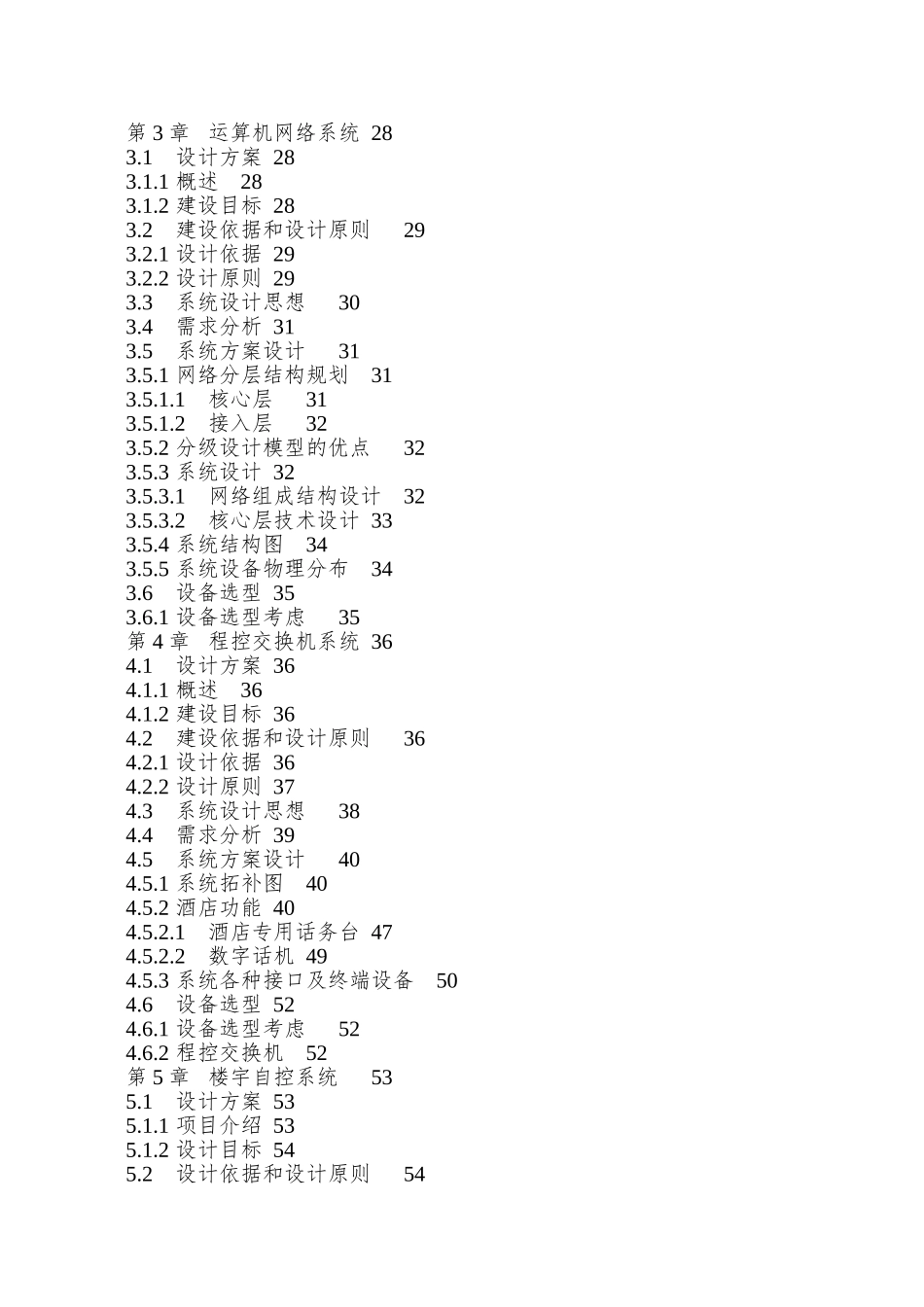 XX国际酒店建筑智能化工程设计方案_第2页