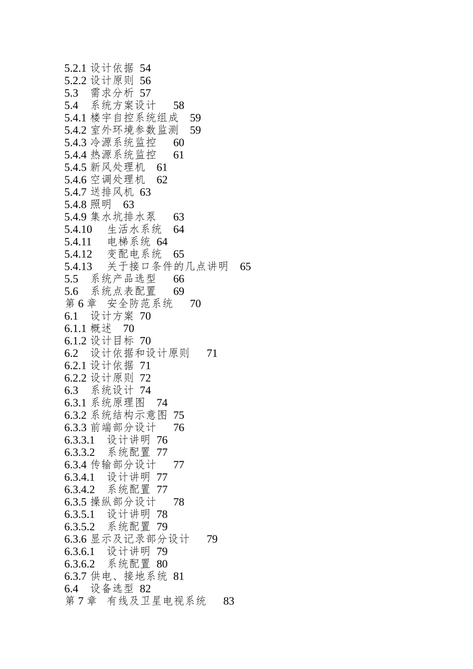 XX国际酒店建筑智能化工程设计方案_第3页