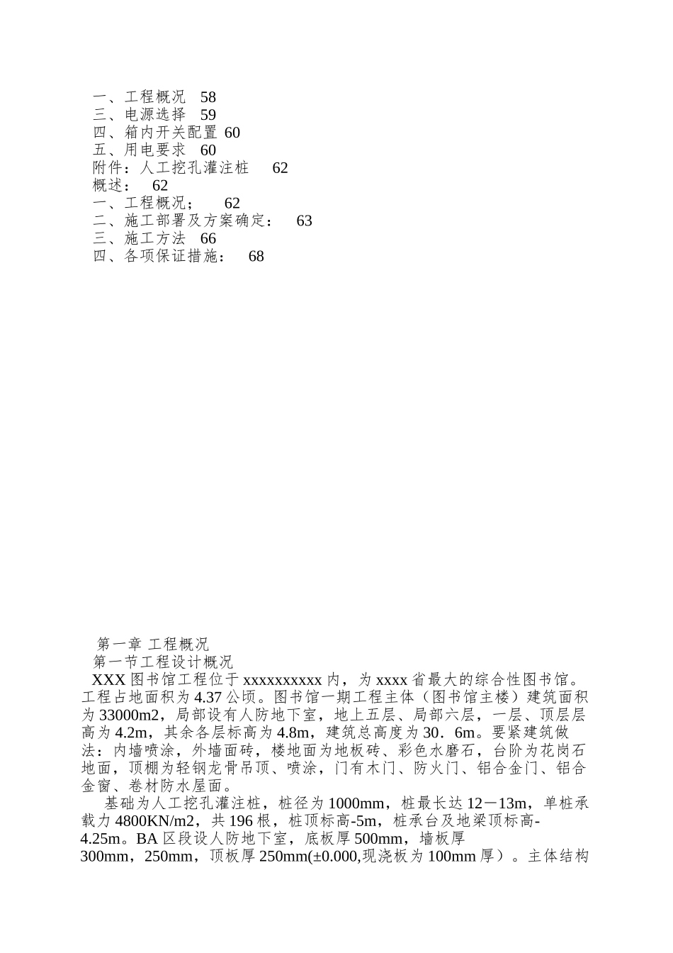 xx图书馆工程施工组织设计_第2页