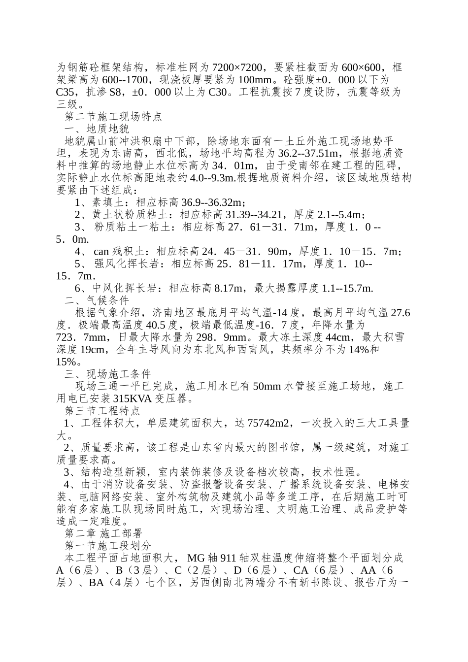 xx图书馆工程施工组织设计_第3页