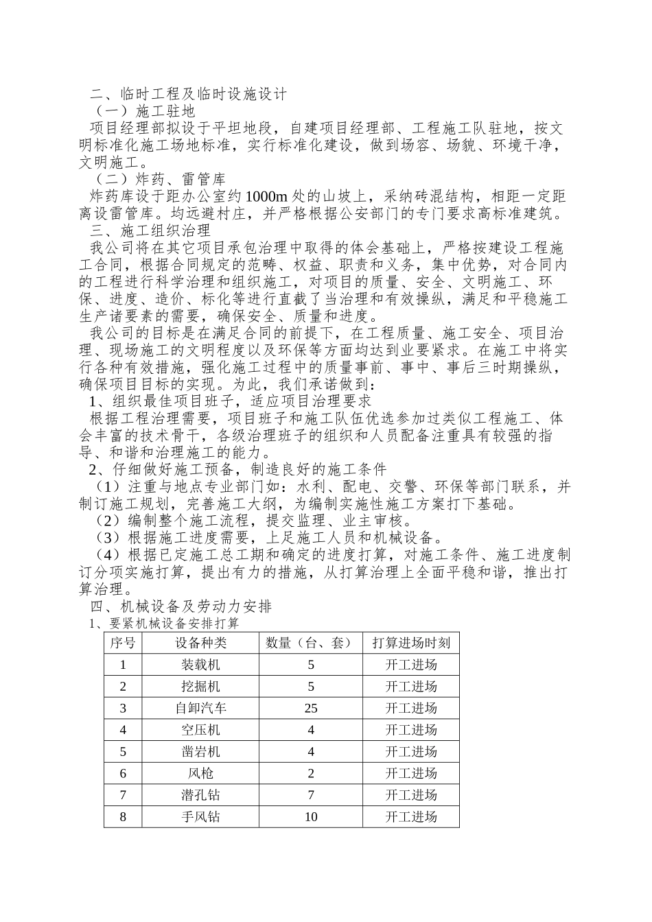 XX土石方及防护工程施工方案_第2页