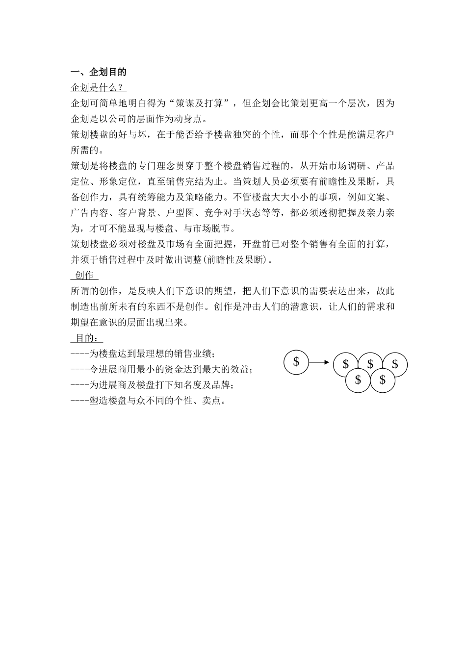 XX地产《策划部培训手册》_第2页