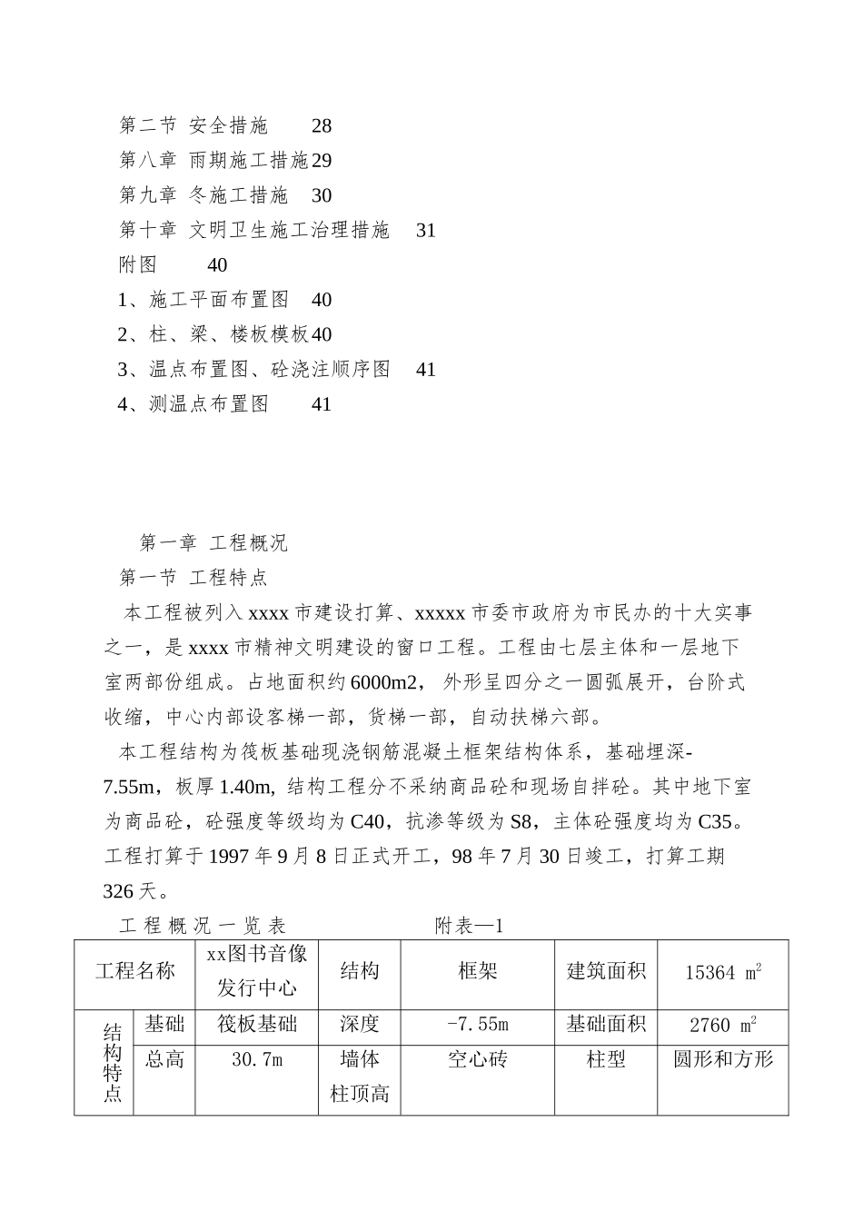xx图书音像发行中心施工组织设计_第2页