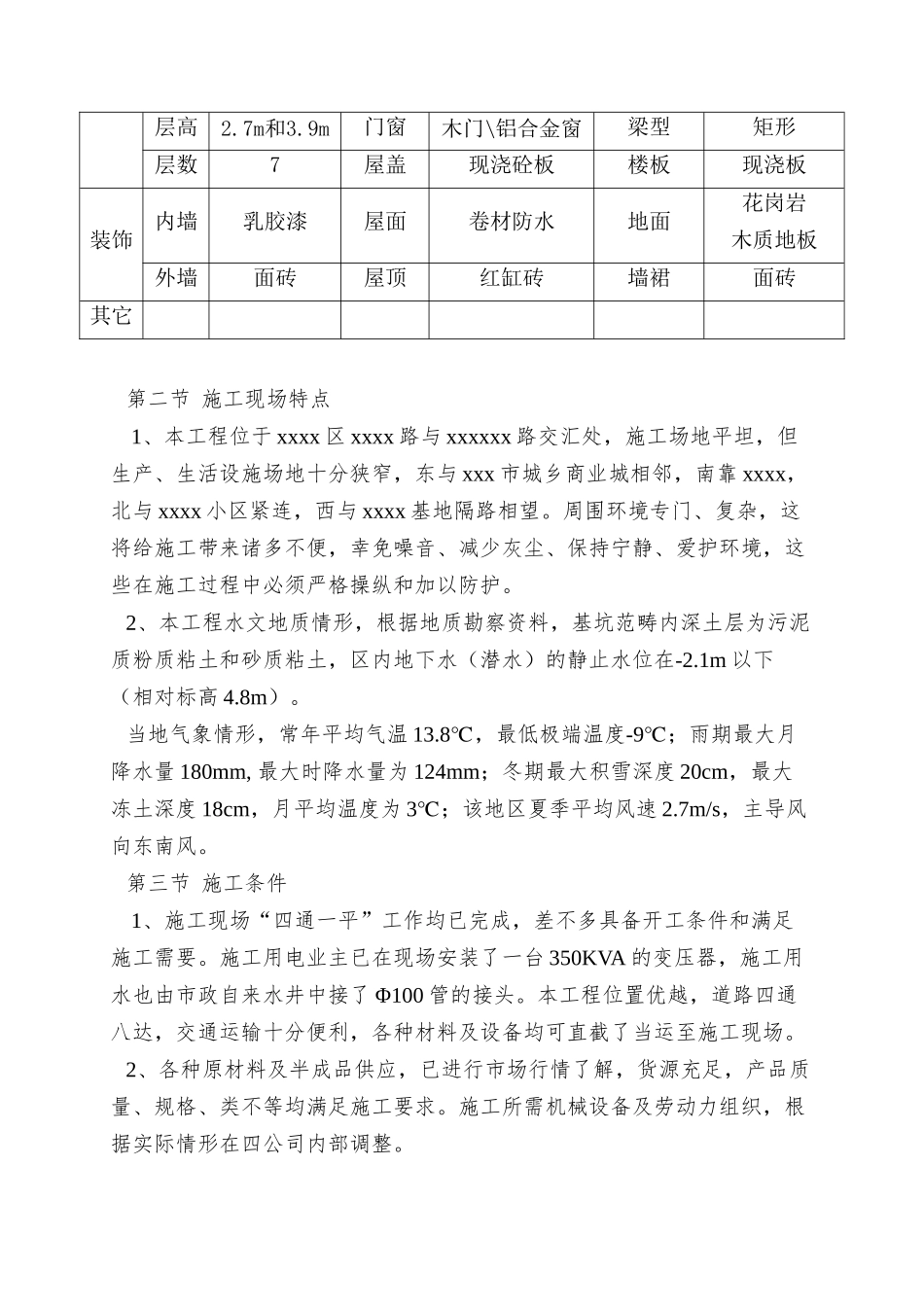 xx图书音像发行中心施工组织设计_第3页