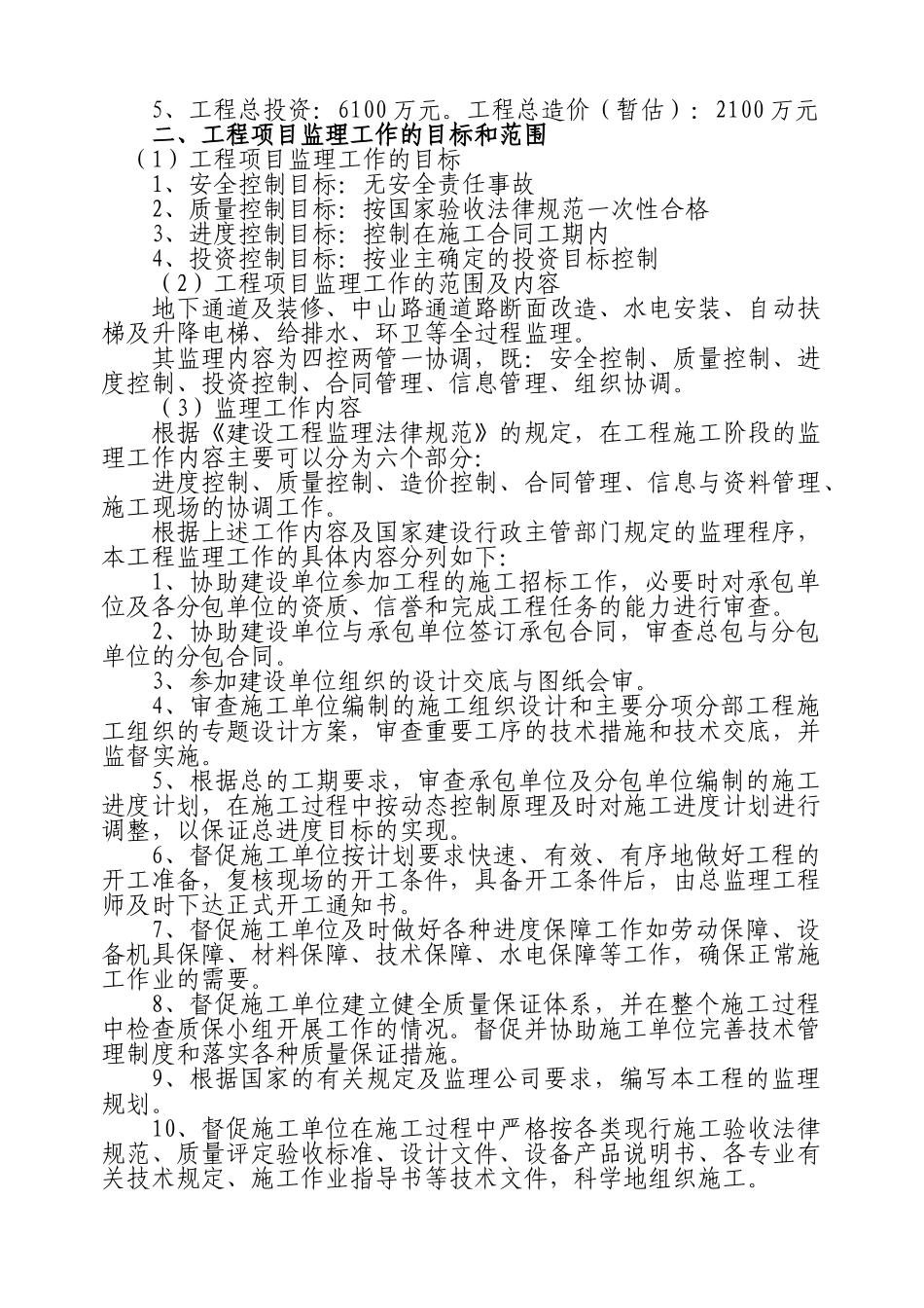 xx地下通道工程监理大纲_第2页